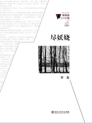 cover image of 尽妖娆